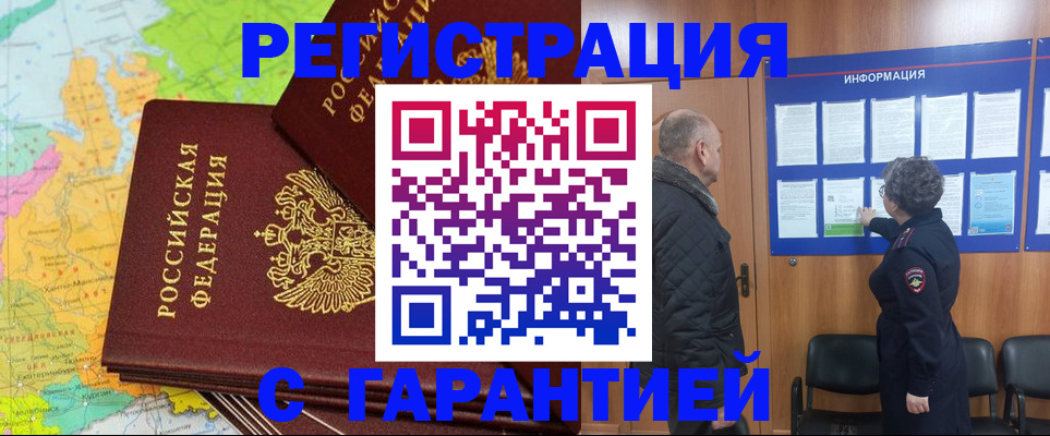временная регистрация для всех в Новоалтайске