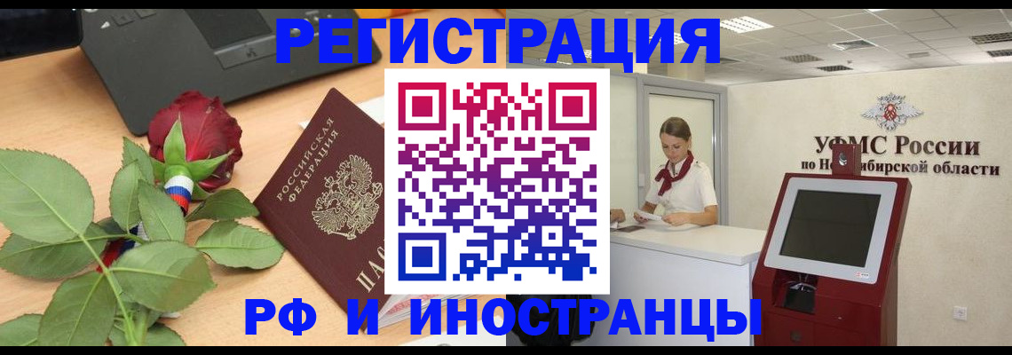 временная регистрация поиск в Новоалтайске