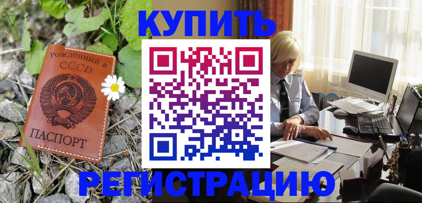 временная регистрация поиск в Новоалтайске