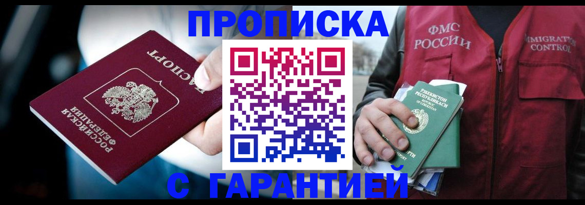 прописка для военкомата в Новоалтайске