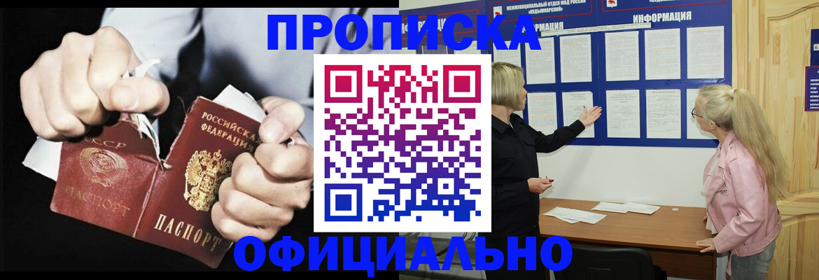 временная регистрация купить в Новоалтайске